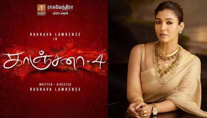 హారర్ థ్రిల్లర్తో భయపెట్టేందుకు సిద్ధమైన లేడీ సూపర్ స్టార్.. ‘కాంచన-4’లో కీలక పాత్ర! హారర్ థ్రిల్లర్తో భయపెట్టేందుకు సిద్ధమైన లేడీ సూపర్ స్టార్.. ‘కాంచన-4’లో కీలక పాత్ర!
