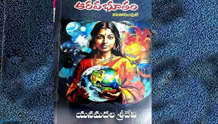 అక్షరాల వర్ణతత్వం.. ఆరవ భూతం అక్షరాల వర్ణతత్వం.. ఆరవ భూతం