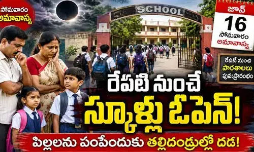 రేపటి నుంచే స్కూళ్లు రీ ఓపెన్.. వెంటాడుతున్న ‘అమావాస్య’ భయం