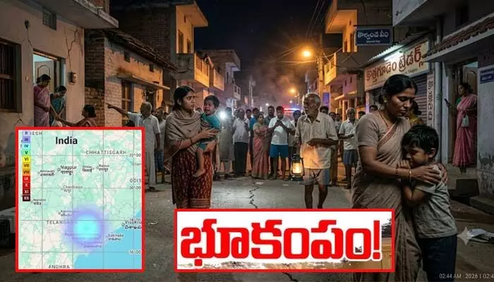 భద్రాద్రి కొత్తగూడెం జిల్లాలో అర్ధరాత్రి భూకంపం భద్రాద్రి కొత్తగూడెం జిల్లాలో అర్ధరాత్రి భూకంపం