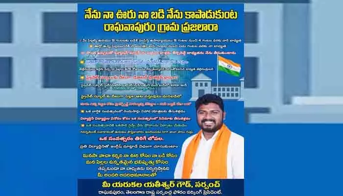 ట్రెండ్గా మారిన సర్పంచులు.. ప్రభుత్వ బడి బాటలో వినూత్న ప్రచారం! ట్రెండ్గా మారిన సర్పంచులు.. ప్రభుత్వ బడి బాటలో వినూత్న ప్రచారం!