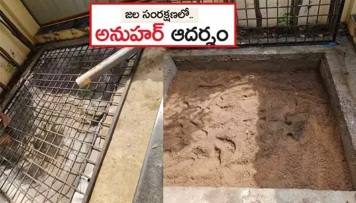 జల సంరక్షణలో మణికొండ ‘అనూహర్’ అపార్ట్మెంట్ ఆదర్శం జల సంరక్షణలో మణికొండ ‘అనూహర్’ అపార్ట్మెంట్ ఆదర్శం