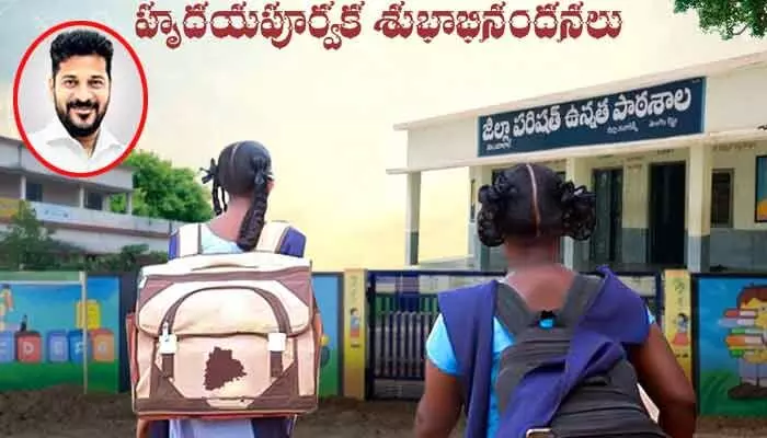 బడి బాట పట్టిన విద్యార్థులకు సీఎం రేవంత్ రెడ్డి శుభాకాంక్షలు బడి బాట పట్టిన విద్యార్థులకు సీఎం రేవంత్ రెడ్డి శుభాకాంక్షలు