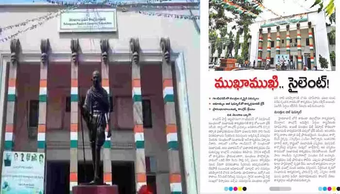 ఎల్లుండి నుంచి గాంధీ భవన్లో మళ్లీ మంత్రులతో ముఖాముఖీ.. దిశ కథనం నేపథ్యంలో పీసీసీ కీలక నిర్ణయం ఎల్లుండి నుంచి గాంధీ భవన్లో మళ్లీ మంత్రులతో ముఖాముఖీ.. దిశ కథనం నేపథ్యంలో పీసీసీ కీలక నిర్ణయం
