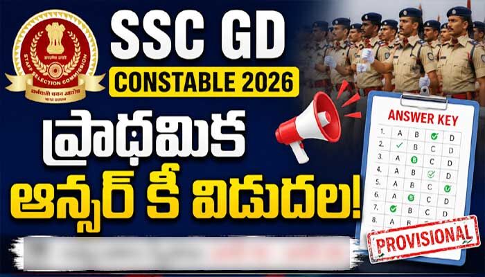 SSC GD కానిస్టేబుల్ ఆన్సర్ కీ విడుదల.. అభ్యంతరాలకు జూన్ 20 వరకు గడువు