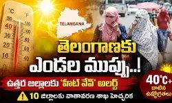 తెలంగాణకు ఎండల ముప్పు.. ఉత్తర జిల్లాలకు ‘హీట్ వేవ్’ అలర్ట్