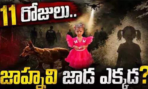 11 రోజులు.. జాహ్నవి జాడేది? సన్నగిల్లుతున్న ఆశలు!