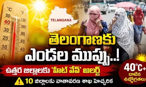 తెలంగాణకు ఎండల ముప్పు.. ఉత్తర జిల్లాలకు ‘హీట్ వేవ్’ అలర్ట్