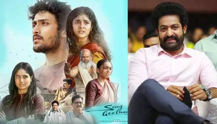 సింగ్ గీతం సినిమాపై NTR ప్రశంసలు.. 94 ఏళ్ల లెజెండ్ అద్భుతం సృష్టించారంటూ పోస్ట్ సింగ్ గీతం సినిమాపై NTR ప్రశంసలు.. 94 ఏళ్ల లెజెండ్ అద్భుతం సృష్టించారంటూ పోస్ట్