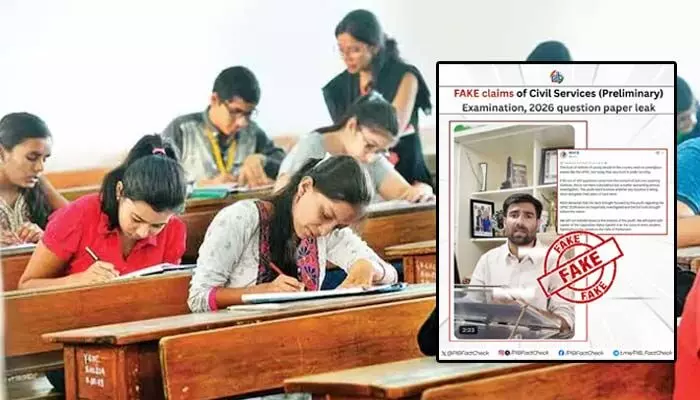 UPSC paper leak: యూపీఎస్సీ ప్రిలిమ్స్ 2026 పేపర్ లీక్ ఆరోపణలు.. పీఐబీ (PIB) స్పష్టీకరణ UPSC paper leak: యూపీఎస్సీ ప్రిలిమ్స్ 2026 పేపర్ లీక్ ఆరోపణలు.. పీఐబీ (PIB) స్పష్టీకరణ