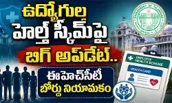 ఉద్యోగుల హెల్త్ స్కీమ్పై బిగ్ అప్డేట్.. ఈహెచ్సీటీ బోర్డు నియామకం ఉద్యోగుల హెల్త్ స్కీమ్పై బిగ్ అప్డేట్.. ఈహెచ్సీటీ బోర్డు నియామకం