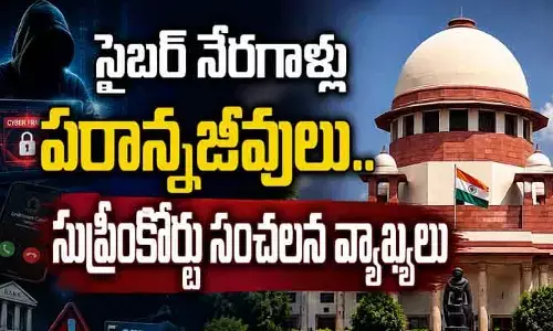 సైబర్ నేరగాళ్లు ‘పరాన్నజీవులు’: సుప్రీంకోర్టు సెన్సేషనల్ కామెంట్స్