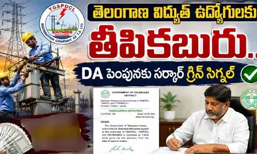 తెలంగాణ విద్యుత్ ఉద్యోగులకు గుడ్‌న్యూస్.. DA పెంపునకు సర్కార్ గ్రీన్ సిగ్నల్