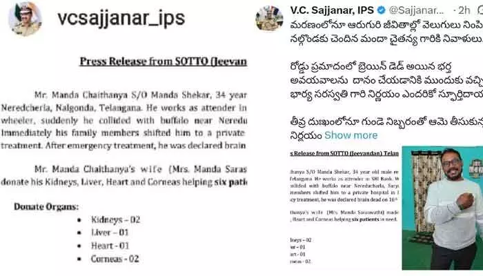 అవయవదానంపై సజ్జనర్ పోస్ట్ వైరల్.. అవయవదానంపై సజ్జనర్ పోస్ట్ వైరల్..
