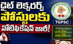 TGPSC: నిరుద్యోగులకు బిగ్ అలర్ట్.. ‘డైట్’ లెక్చరర్స్ పోస్టులకు నోటిఫికేషన్ జారీ