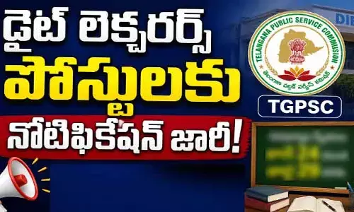 TGPSC: నిరుద్యోగులకు బిగ్ అలర్ట్.. ‘డైట్’ లెక్చరర్స్ పోస్టులకు నోటిఫికేషన్ జారీ