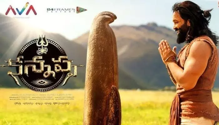 కన్నప్ప రీ-రిలీజ్కు రంగం సిద్ధం.. మరోసారి వెండితెరపై సందడి కన్నప్ప రీ-రిలీజ్కు రంగం సిద్ధం.. మరోసారి వెండితెరపై సందడి
