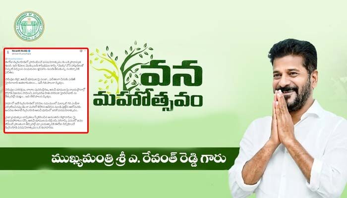 ఇది మొక్కబడి కార్యక్రమం కాదు... హైదరాబాద్‍ను తీర్చిదిద్దే యజ్ఞం: సీఎం రేవంత్ రెడ్డి