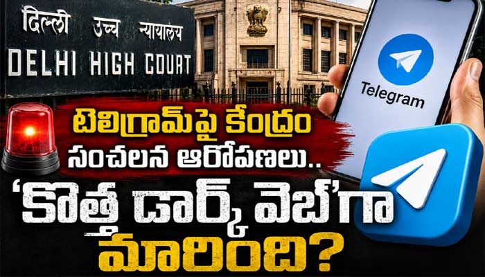 టెలిగ్రామ్ ఒక ‘కొత్త డార్క్ వెబ్’.. ఢిల్లీ హైకోర్టులో కేంద్రం సంచలన అఫిడవిట్