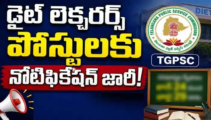 TGPSC: నిరుద్యోగులకు బిగ్ అలర్ట్.. ‘డైట్’ లెక్చరర్స్ పోస్టులకు నోటిఫికేషన్ జారీ TGPSC: నిరుద్యోగులకు బిగ్ అలర్ట్.. ‘డైట్’ లెక్చరర్స్ పోస్టులకు నోటిఫికేషన్ జారీ