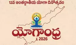 యోగాంధ్రకు అనూహ్య స్పందన.. లక్ష్యాన్ని మించి రిజిస్ట్రేషన్లు