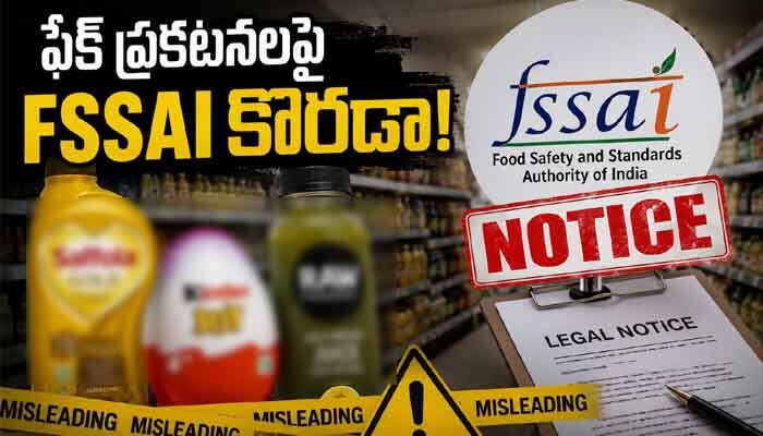 తప్పుదోవ పట్టించేలా ప్రకటనలు: ఆ సంస్థలకు షాకిచ్చిన ‘FSSAI’
