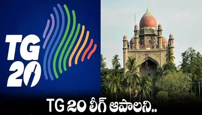టీజీ20 లీగ్ను తక్షణమే నిలిపివేయాలని హైకోర్టు పిటిషన్ టీజీ20 లీగ్ను తక్షణమే నిలిపివేయాలని హైకోర్టు పిటిషన్