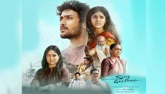 ఓ భావోద్వేగ ప్రయాణం... ‘సింగ్ గీతం’ ఓ భావోద్వేగ ప్రయాణం... ‘సింగ్ గీతం’
