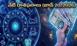Todays Horoscope: నేటి రాశి ఫలాలు(20-06-2026).. ఆ రాశుల వారికి ఆకస్మిక ధనలాభం!