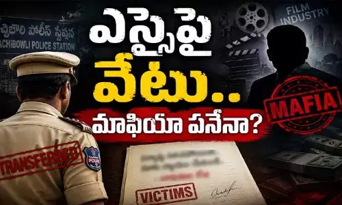 ‘సినీ ఇండస్ట్రీ టెర్రర్ స్కామ్’ ప్రకంపనలు: గచ్చిబౌలి ఎస్సైపై వేటు వెనుక మాఫియా హస్తం?