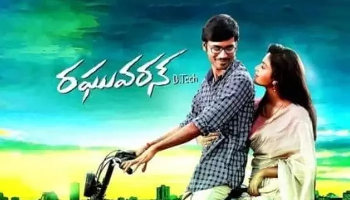 మళ్లీ థియేటర్లలోకి వస్తున్న రఘువరన్ బీటెక్.. రిలీజ్ డేట్ ఫిక్స్ మళ్లీ థియేటర్లలోకి వస్తున్న రఘువరన్ బీటెక్.. రిలీజ్ డేట్ ఫిక్స్
