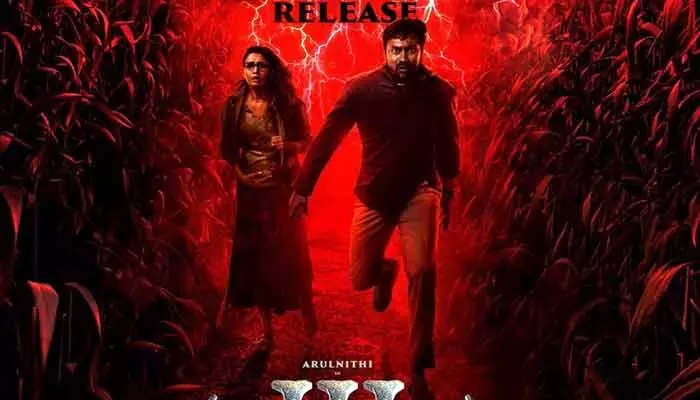 డిమాంటి కాలనీ-3 రిలీజ్ డేట్ ఫిక్స్.. ఒళ్లు గగుర్పొడిచే పోస్టర్ రిలీజ్ డిమాంటి కాలనీ-3 రిలీజ్ డేట్ ఫిక్స్.. ఒళ్లు గగుర్పొడిచే పోస్టర్ రిలీజ్