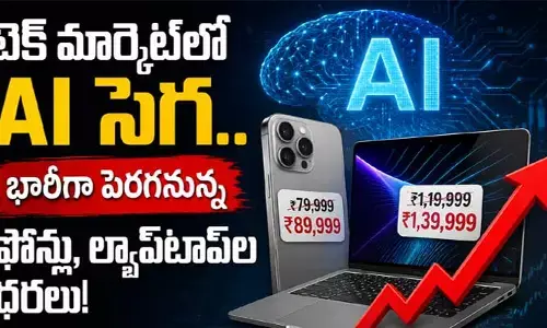టెక్ మార్కెట్‌లో AI సెగ.. భారీగా పెరగనున్న ఫోన్లు, ల్యాప్‌టాప్‌ల ధరలు!