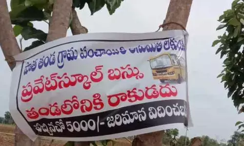 మా ఊరికి ప్రైవేట్‌ స్కూల్‌ బస్సులు రావద్దు