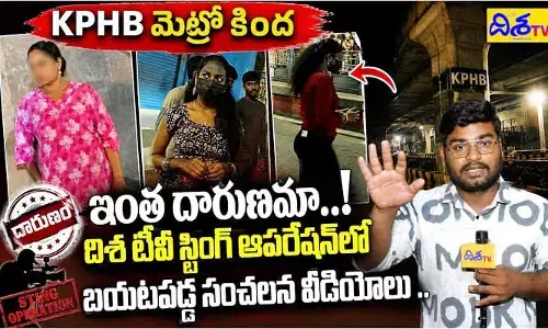 షాటా.. నైటా చెప్పు నీ లెక్క..! KPHB మెట్రో పరిసరాల్లో విచ్చలవిడిగా చీకటి దందా