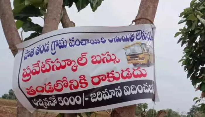 మా ఊరికి ప్రైవేట్ స్కూల్ బస్సులు రావద్దు మా ఊరికి ప్రైవేట్ స్కూల్ బస్సులు రావద్దు