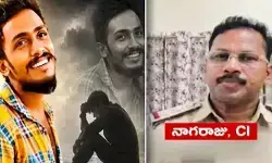 సాయికృష్ణ అదృశ్యం కేసు.. సీఐ నాగరాజుపై సిట్ సీరియస్ విచారణ.. బలపడుతున్న అనుమానాలు?