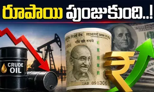 దిగివచ్చిన ముడిచమురు ధరలు.. డాలర్‌తో పోలిస్తే పుంజుకున్న రూపాయి