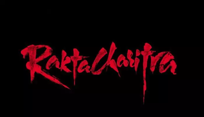 మళ్లీ థియేటర్లలోకి రానున్న రక్త చరిత్ర.. విడుదల తేదీ ఖరారు మళ్లీ థియేటర్లలోకి రానున్న రక్త చరిత్ర.. విడుదల తేదీ ఖరారు