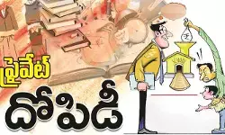 రాష్ట్రంలో ఆగని ‘ప్రైవేటు’ స్కూళ్ల దోపిడీ.. యథేచ్ఛగా బుక్స్, యూనిఫామ్స్ దందా