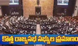 కాసేపట్లో కొత్త రాజ్యసభ సభ్యుల ప్రమాణ స్వీకారం.. ప్రమాణం చేయించనున్న చైర్మన్ రాధాకృష్ణన్