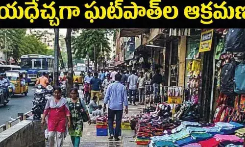 యథేచ్ఛగా ఫుట్‌పాత్ ల ఆక్రమణ