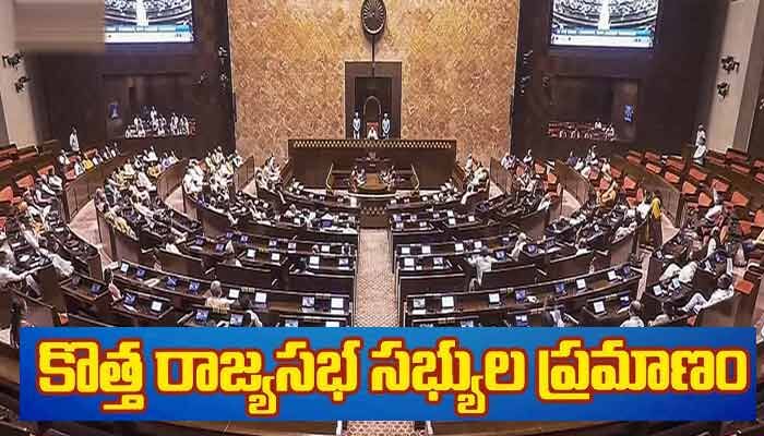 కాసేపట్లో కొత్త రాజ్యసభ సభ్యుల ప్రమాణ స్వీకారం.. ప్రమాణం చేయించనున్న చైర్మన్ రాధాకృష్ణన్