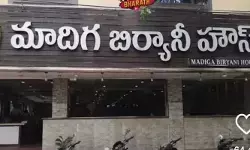 కులాల పేర్లతో హోటళ్లు ఎన్నో ఉన్నా.. ‘మాదిగ బిర్యానీ హౌజ్’పైనే చర్చ ఎందుకు?