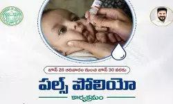 ప్రతి చిన్నారికి పోలియో చుక్కలు వేయించాలి.. ముఖ్యమంత్రి రేవంత్ రెడ్డి విజ్ఞప్తి