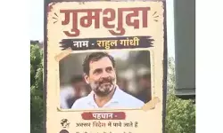 రాహుల్ గాంధీ మిస్సింగ్.. రాజధానిలో పోస్టర్ల కలకలం