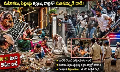 గృహప్రవేశం వేడుకలో 50 మంది రౌడీ మూకల బీభత్సం.. మహిళలు, పిల్లలపై కర్రలు, రాళ్లతో మూకుమ్మడి దాడి