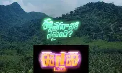 ‘ఈ నగరానికి ఏమైంది’ గ్యాంగ్ ఈజ్ బ్యాక్.. సీక్వెల్ రిలీజ్ డేట్ ఫిక్స్ చేసిన మేకర్స్