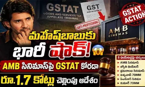 హీరో మహేశ్‌బాబుకు షాకిచ్చిన GSTAT.. AMBతో సహా ఐదు థియేటర్లపై కొరడా