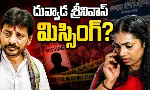ఏపీ పాలిటిక్స్‌లో మరో సెన్సేషన్.. ఎమ్మెల్సీ దువ్వాడ శ్రీనివాస్ మిస్సింగ్?